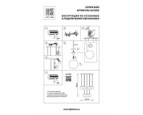 Сделать заказ Подвесная люстра Lightstar 815290| VIVID-LIGHT.RU
