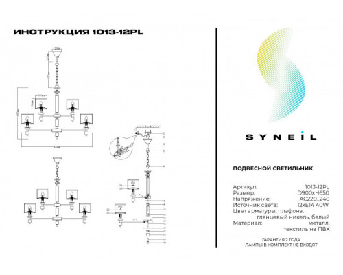 Купить Подвесная люстра SYNEIL 1013-12PL| VIVID-LIGHT.RU