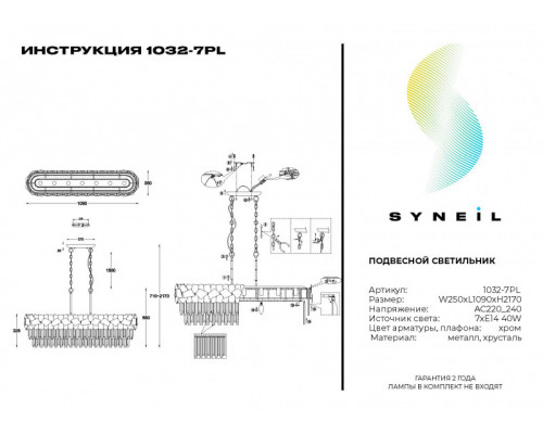Сделать заказ Подвесная люстра SYNEIL 1032-7PL| VIVID-LIGHT.RU