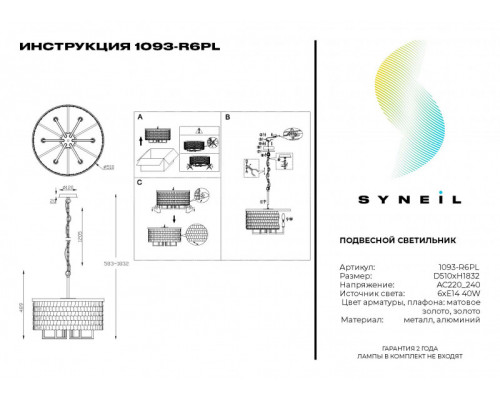 Заказать Подвесная люстра SYNEIL 1093-R6PL| VIVID-LIGHT.RU