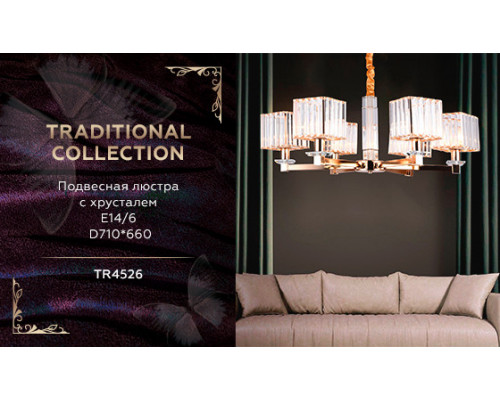 Заказать Подвесная люстра Ambrella Light TR4526| VIVID-LIGHT.RU
