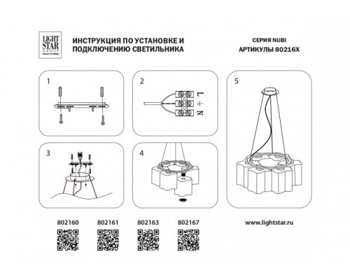 Сделать заказ Подвесная люстра Lightstar 802167| VIVID-LIGHT.RU