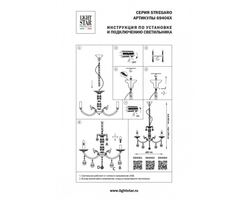 Заказать Подвесная люстра Lightstar 694064| VIVID-LIGHT.RU