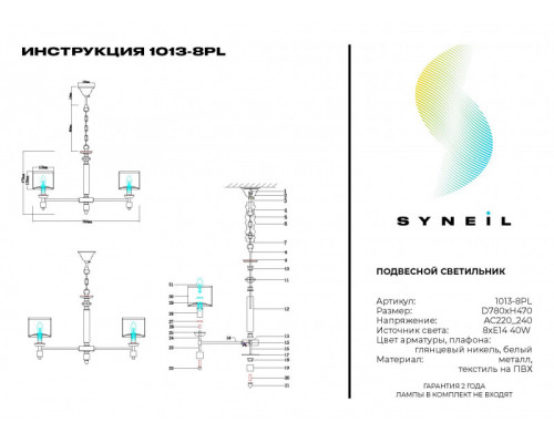 Сделать заказ Подвесная люстра SYNEIL 1013-8PL| VIVID-LIGHT.RU