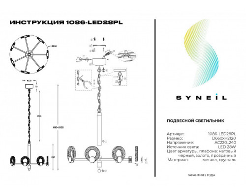 Купить Подвесная люстра SYNEIL 1086-LED28PL| VIVID-LIGHT.RU