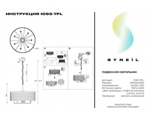 Сделать заказ Подвесная люстра SYNEIL 1093-7PL| VIVID-LIGHT.RU