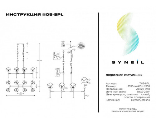 Заказать Подвесная люстра SYNEIL 1105-8PL| VIVID-LIGHT.RU