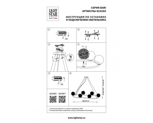 Заказать Подвесная люстра Lightstar 815263| VIVID-LIGHT.RU
