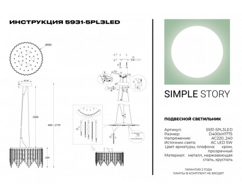 Заказать Подвесная люстра Simple Story 5931-5PL3LED| VIVID-LIGHT.RU