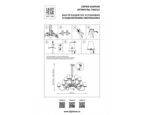 Заказать Подвесная люстра Lightstar 758214| VIVID-LIGHT.RU