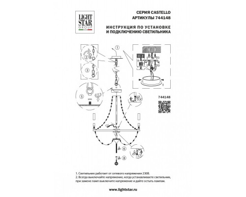 Оформить заказ Подвесная люстра Lightstar 744148| VIVID-LIGHT.RU