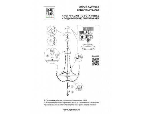 Сделать заказ Подвесная люстра Lightstar 744088| VIVID-LIGHT.RU