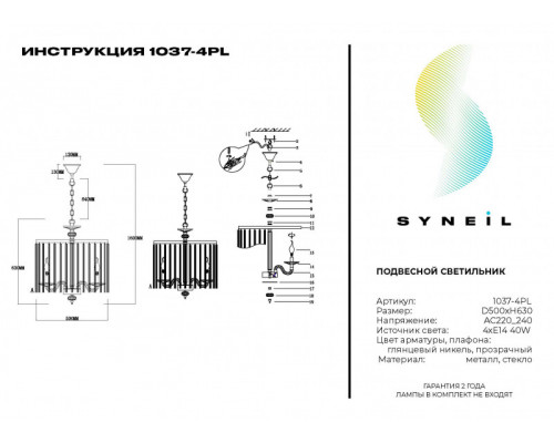 Оформить заказ Подвесная люстра SYNEIL 1037-4PL| VIVID-LIGHT.RU