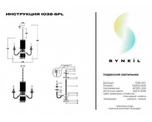 Сделать заказ Подвесная люстра SYNEIL 1038-6PL| VIVID-LIGHT.RU