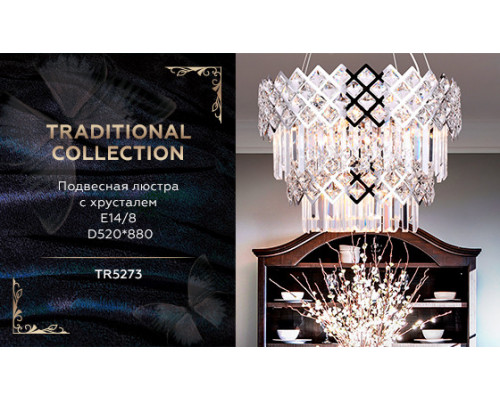 Заказать Подвесная люстра Ambrella Light TR5273| VIVID-LIGHT.RU