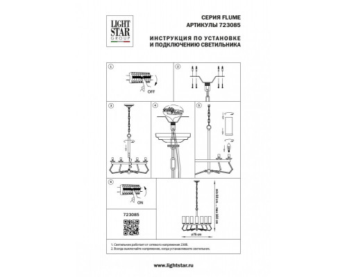Заказать Подвесная люстра Lightstar 723085| VIVID-LIGHT.RU