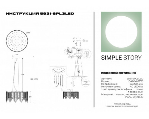 Оформить заказ Подвесная люстра Simple Story 5931-6PL3LED| VIVID-LIGHT.RU