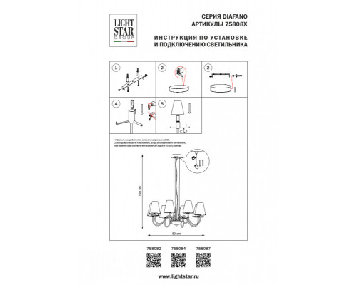 Купить Подвесная люстра Lightstar 758084| VIVID-LIGHT.RU