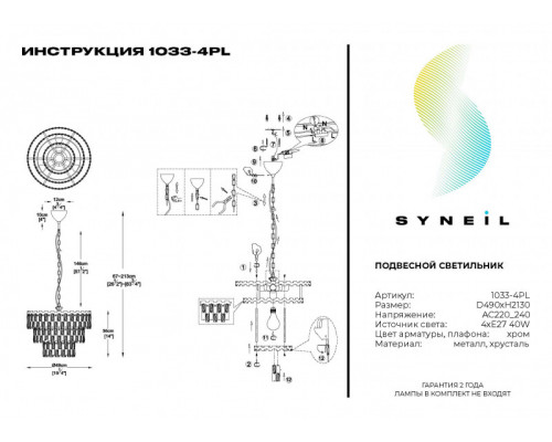 Купить Подвесная люстра SYNEIL 1033-4PL| VIVID-LIGHT.RU