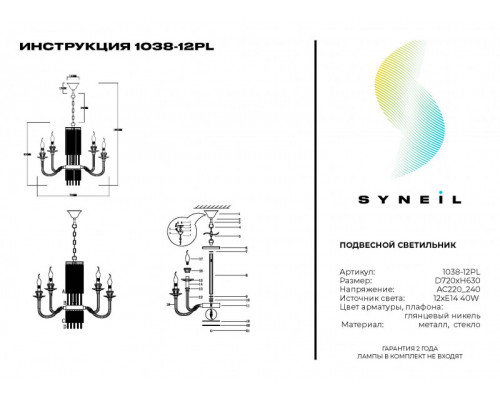 Купить Подвесная люстра SYNEIL 1038-12PL| VIVID-LIGHT.RU