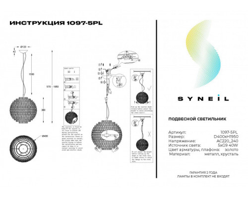 Купить Подвесная люстра SYNEIL 1097-5PL| VIVID-LIGHT.RU