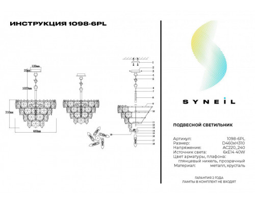 Заказать Подвесная люстра SYNEIL 1098-6PL| VIVID-LIGHT.RU