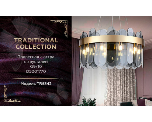 Оформить заказ Подвесная люстра Ambrella Light TR5342| VIVID-LIGHT.RU