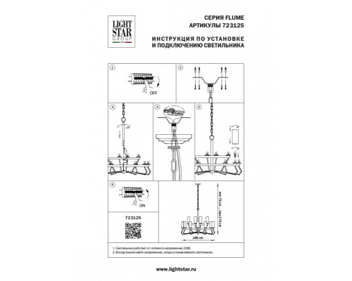 Оформить заказ Подвесная люстра Lightstar 723125| VIVID-LIGHT.RU
