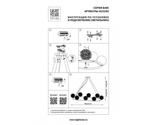 Купить Подвесная люстра Lightstar 815283| VIVID-LIGHT.RU