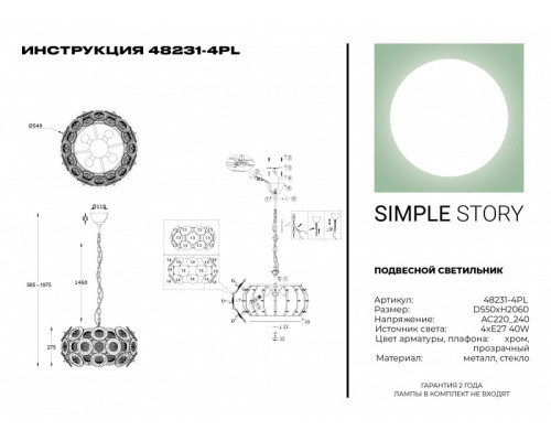 Оформить заказ Подвесная люстра Simple Story 48231-4PL| VIVID-LIGHT.RU