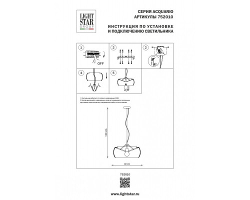 Сделать заказ Подвесная люстра Lightstar 752010| VIVID-LIGHT.RU