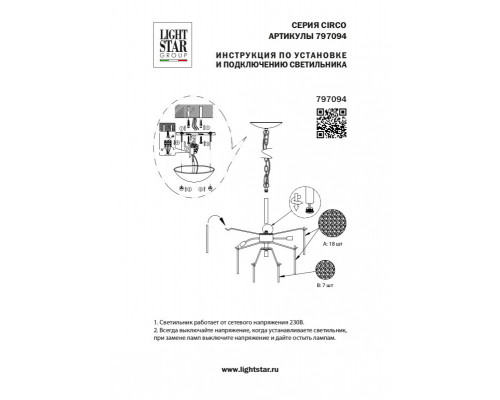 Купить Подвесная люстра Lightstar 797094| VIVID-LIGHT.RU