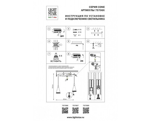 Сделать заказ Подвесная люстра Lightstar 757069| VIVID-LIGHT.RU