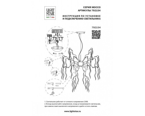 Заказать Подвесная люстра Lightstar 792154| VIVID-LIGHT.RU