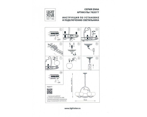 Сделать заказ Подвесная люстра Lightstar 762077| VIVID-LIGHT.RU
