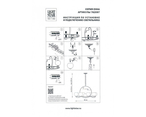 Сделать заказ Подвесная люстра Lightstar 762097| VIVID-LIGHT.RU