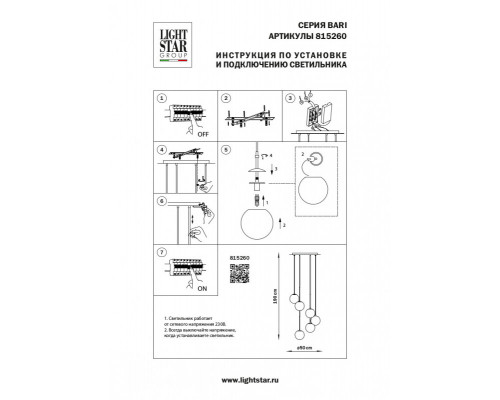 Купить Подвесная люстра Lightstar 815260| VIVID-LIGHT.RU