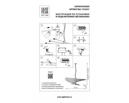 Оформить заказ Подвесная люстра Lightstar 733247| VIVID-LIGHT.RU
