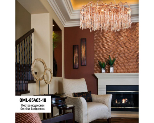 Заказать Подвесная люстра Omnilux OML-85403-10| VIVID-LIGHT.RU