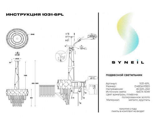 Заказать Подвесная люстра SYNEIL 1031-6PL| VIVID-LIGHT.RU