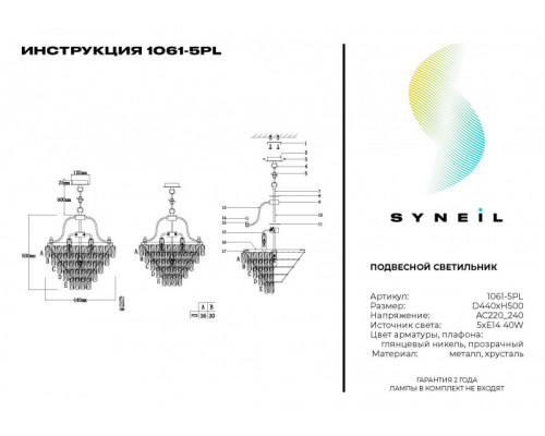 Купить Подвесная люстра SYNEIL 1061-5PL| VIVID-LIGHT.RU