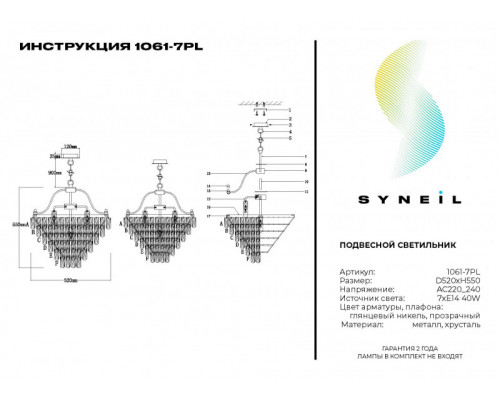 Заказать Подвесная люстра SYNEIL 1061-7PL| VIVID-LIGHT.RU