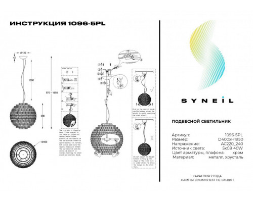 Заказать Подвесная люстра SYNEIL 1096-5PL| VIVID-LIGHT.RU