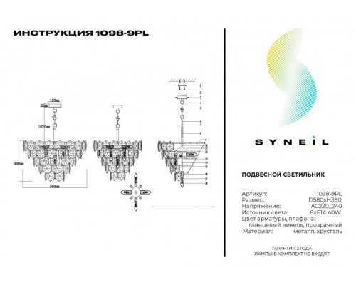 Купить Подвесная люстра SYNEIL 1098-9PL| VIVID-LIGHT.RU