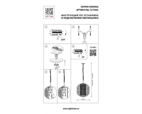Купить Подвесная люстра Lightstar 727081| VIVID-LIGHT.RU