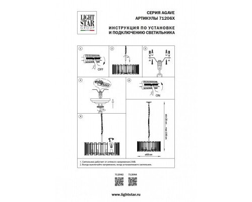 Сделать заказ Подвесная люстра Lightstar 712062| VIVID-LIGHT.RU