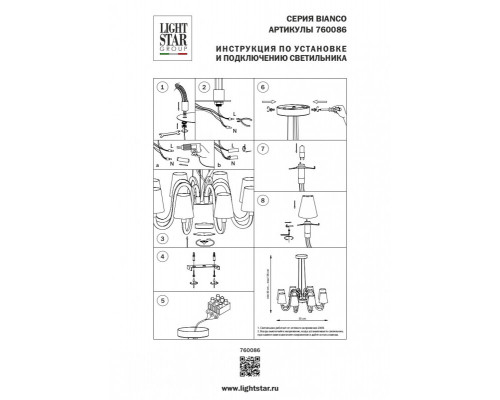 Сделать заказ Подвесная люстра 760086 Lightstar| VIVID-LIGHT.RU