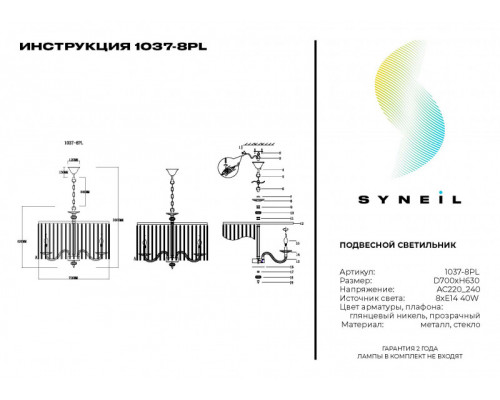 Купить Подвесная люстра SYNEIL 1037-8PL| VIVID-LIGHT.RU
