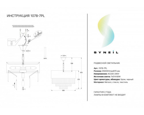 Купить Подвесная люстра SYNEIL 1078-7PL| VIVID-LIGHT.RU