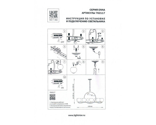 Заказать Подвесная люстра Lightstar 762117| VIVID-LIGHT.RU